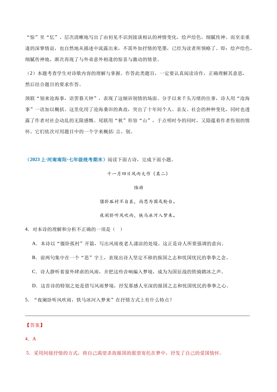 专题09：诗歌鉴赏-2023-2024学年七年级上册语文期末专项热点必刷100题（解析版）.docx_第3页