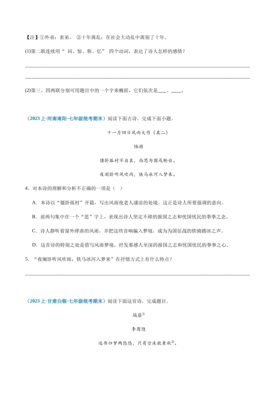 专题09：诗歌鉴赏-2023-2024学年七年级上册语文期末专项热点必刷100题（原卷版）.docx_第2页