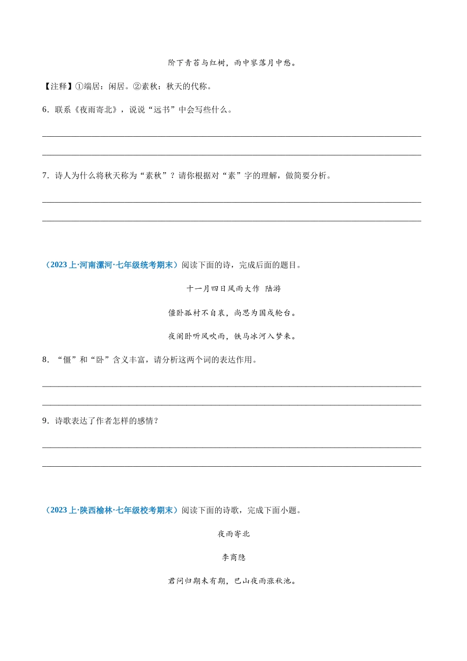 专题09：诗歌鉴赏-2023-2024学年七年级上册语文期末专项热点必刷100题（原卷版）.docx_第3页