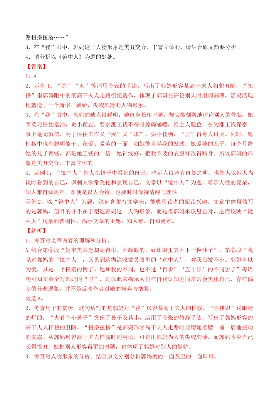 专题09：文学作品阅读（考题猜想）-2023-2024学年九年级语文上学期期中考点大串讲（统编版）（解析版）.docx_第3页