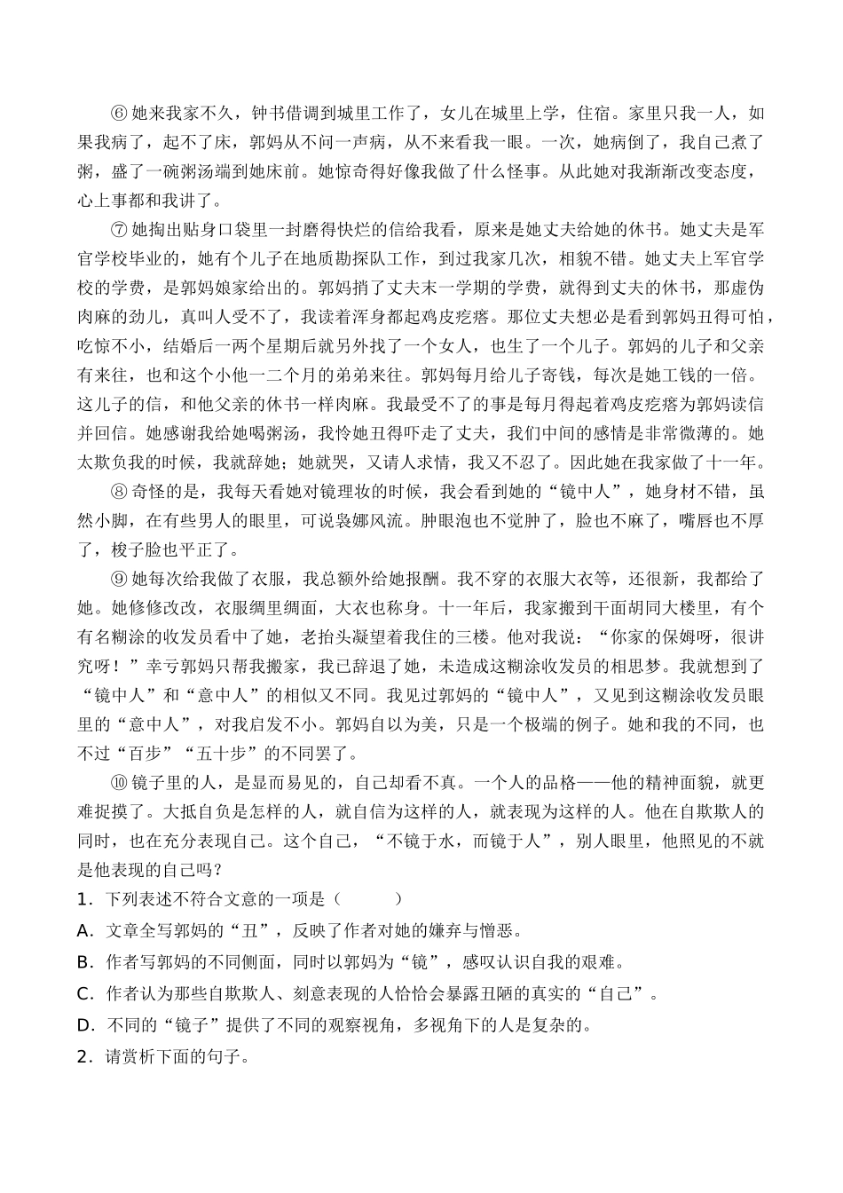 专题09：文学作品阅读（考题猜想）-2023-2024学年九年级语文上学期期中考点大串讲（统编版）（原卷版）.docx_第2页