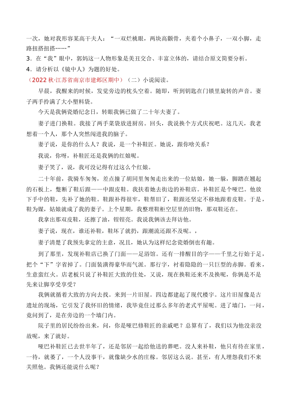 专题09：文学作品阅读（考题猜想）-2023-2024学年九年级语文上学期期中考点大串讲（统编版）（原卷版）.docx_第3页