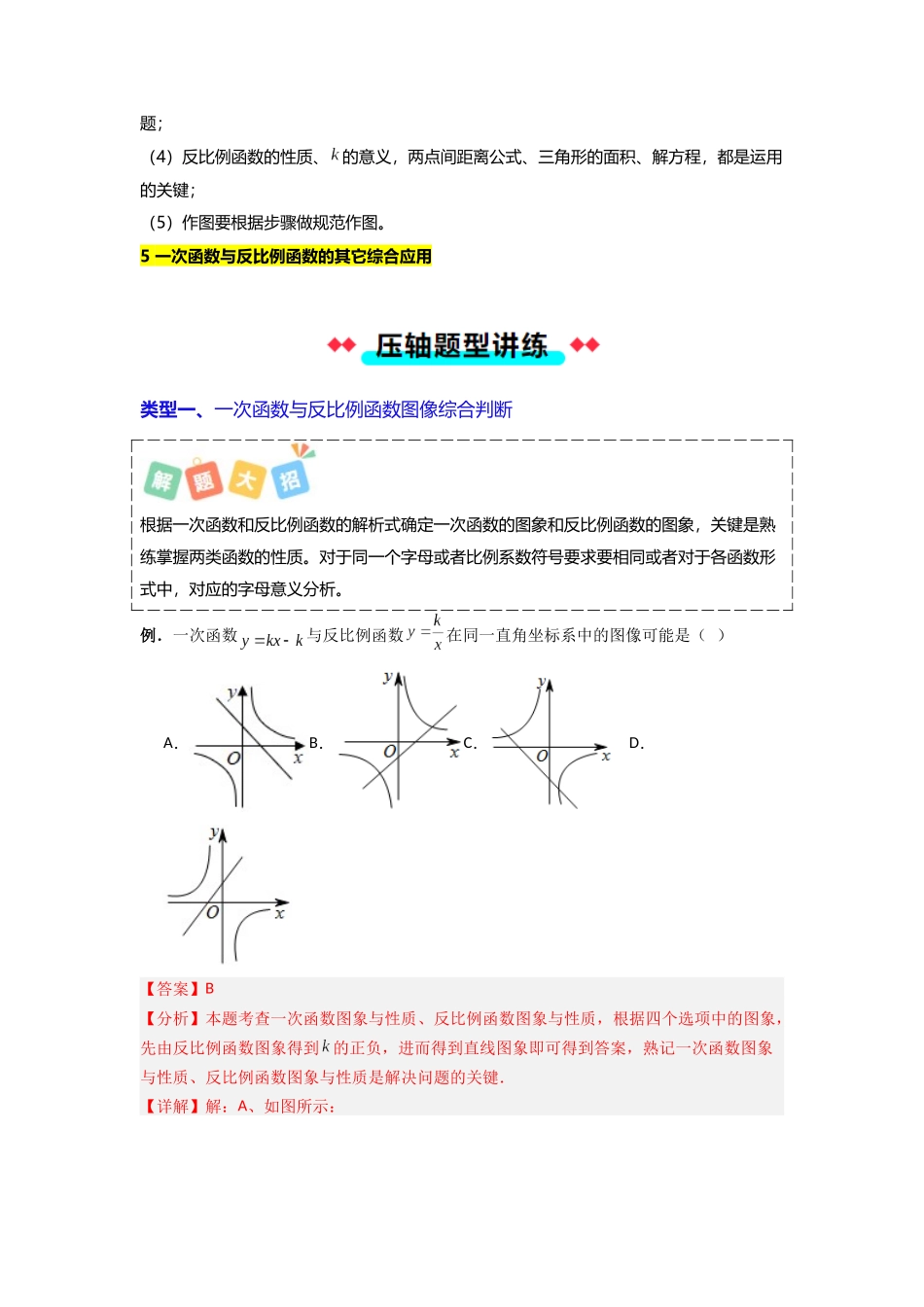 专题09反比例函数与一次函数的五类模型（解析版）-2025数学常考压轴题上册九年级沪科版.docx_第2页