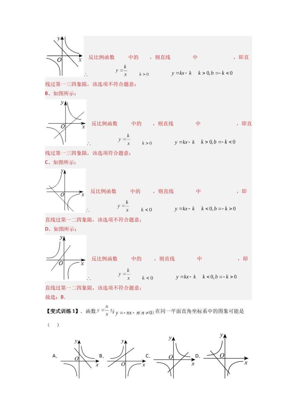 专题09反比例函数与一次函数的五类模型（解析版）-2025数学常考压轴题上册九年级沪科版.docx_第3页