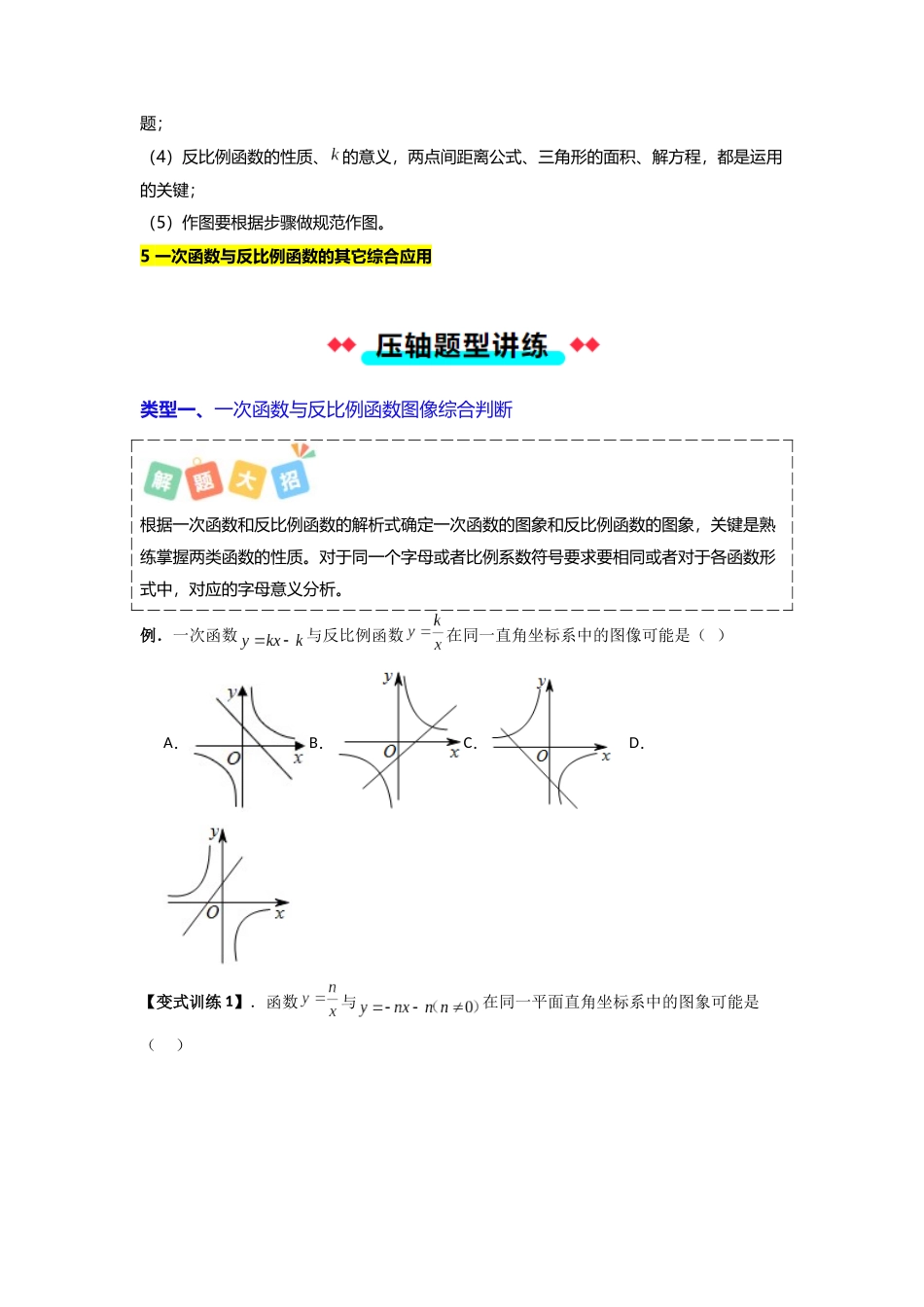 专题09反比例函数与一次函数的五类模型（原卷版）-2025数学常考压轴题上册九年级沪科版.docx_第2页