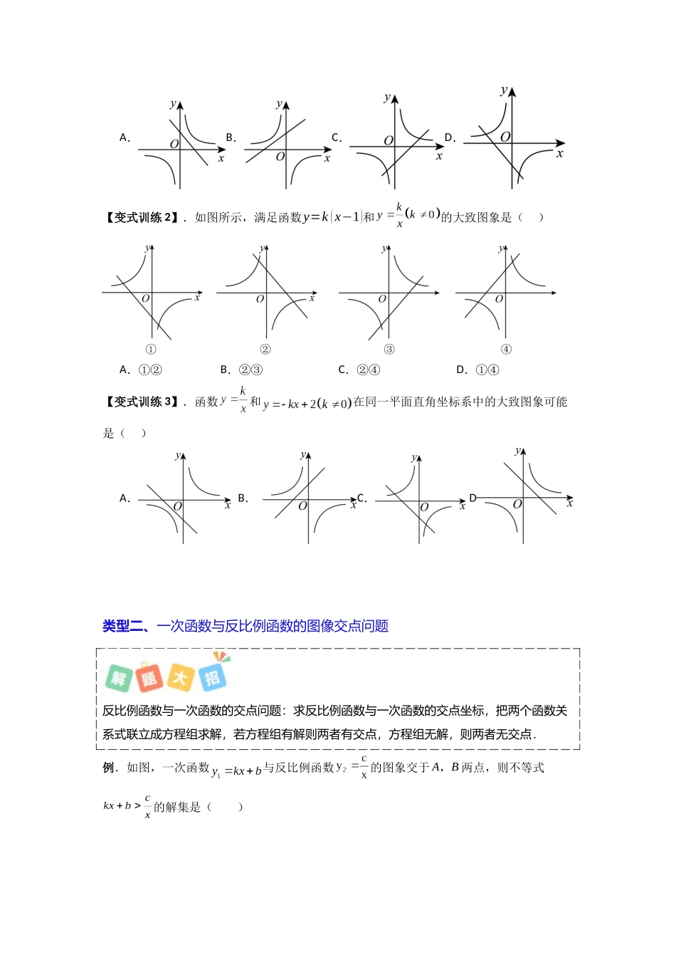 专题09反比例函数与一次函数的五类模型（原卷版）-2025数学常考压轴题上册九年级沪科版.docx_第3页