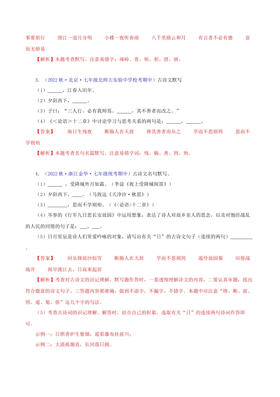 专题09诗词默写与赏析【考题猜想】（解析版）-2023-2024学年七年级语文上学期期中考点大串讲（统编版）.docx_第2页