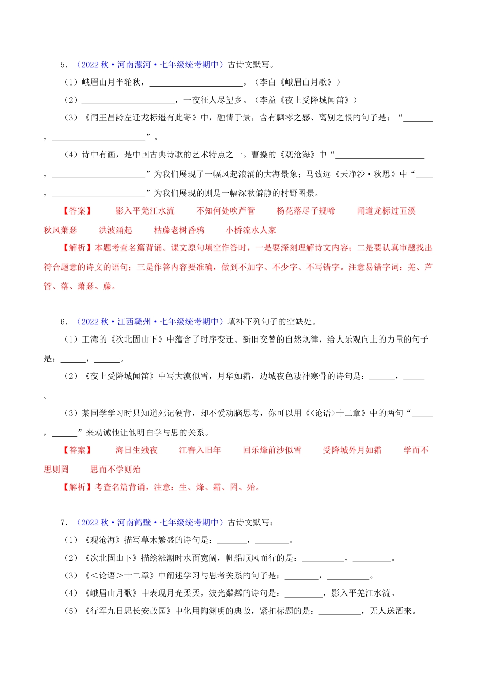 专题09诗词默写与赏析【考题猜想】（解析版）-2023-2024学年七年级语文上学期期中考点大串讲（统编版）.docx_第3页