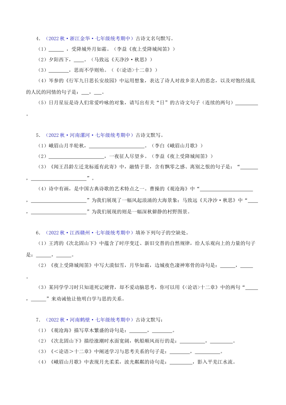 专题09诗词默写与赏析【考题猜想】（原卷版）-2023-2024学年七年级语文上学期期中考点大串讲（统编版）.docx_第2页