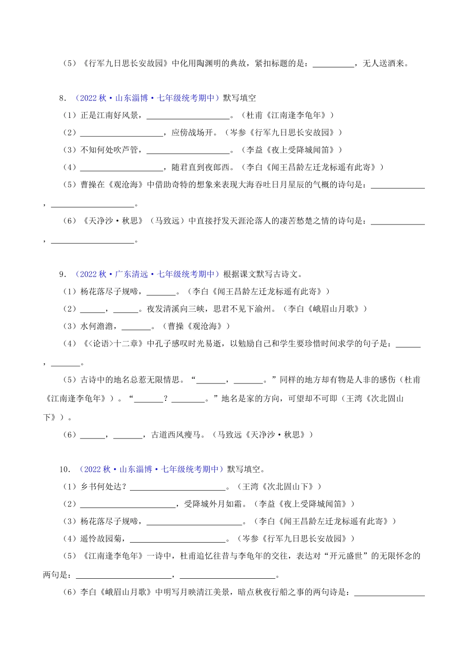 专题09诗词默写与赏析【考题猜想】（原卷版）-2023-2024学年七年级语文上学期期中考点大串讲（统编版）.docx_第3页