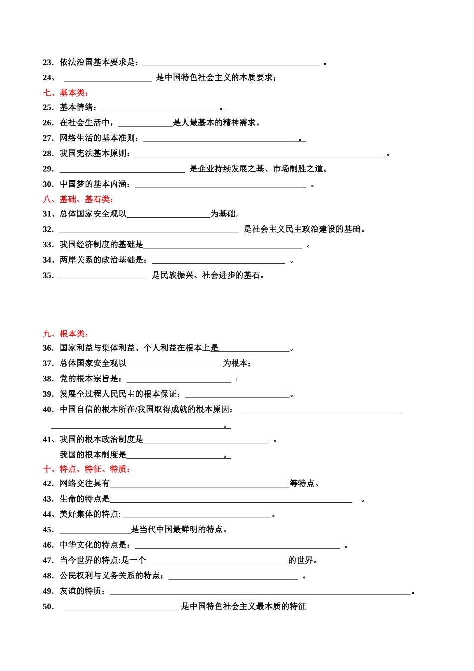 专题10  中考易混易错知识整合归类高频考点（自测版）-备战中考道德与法治考试易错题（全国通用）.docx_第2页