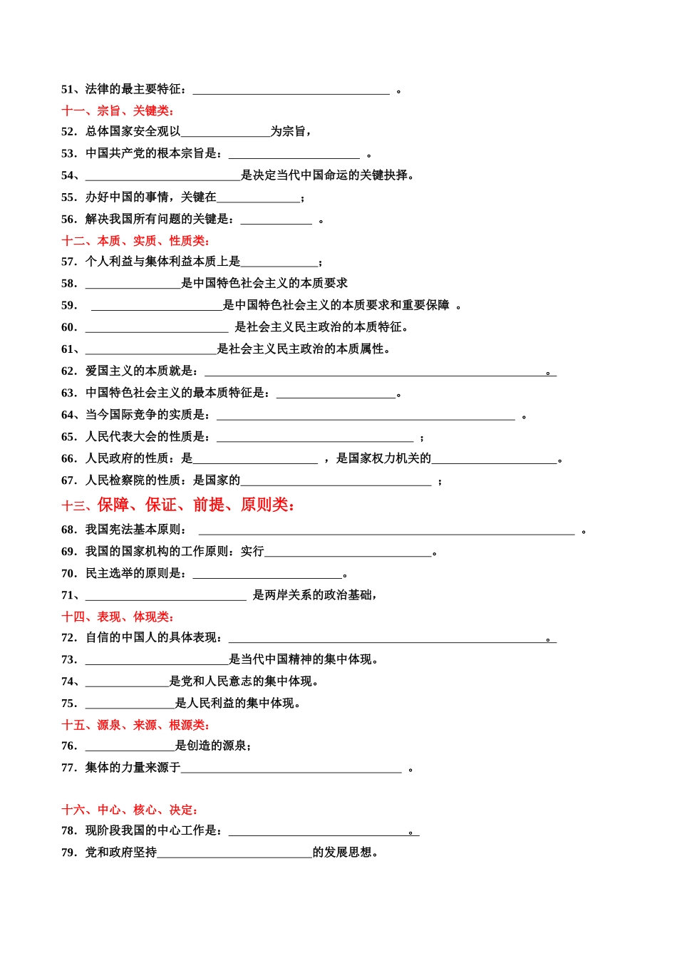 专题10  中考易混易错知识整合归类高频考点（自测版）-备战中考道德与法治考试易错题（全国通用）.docx_第3页
