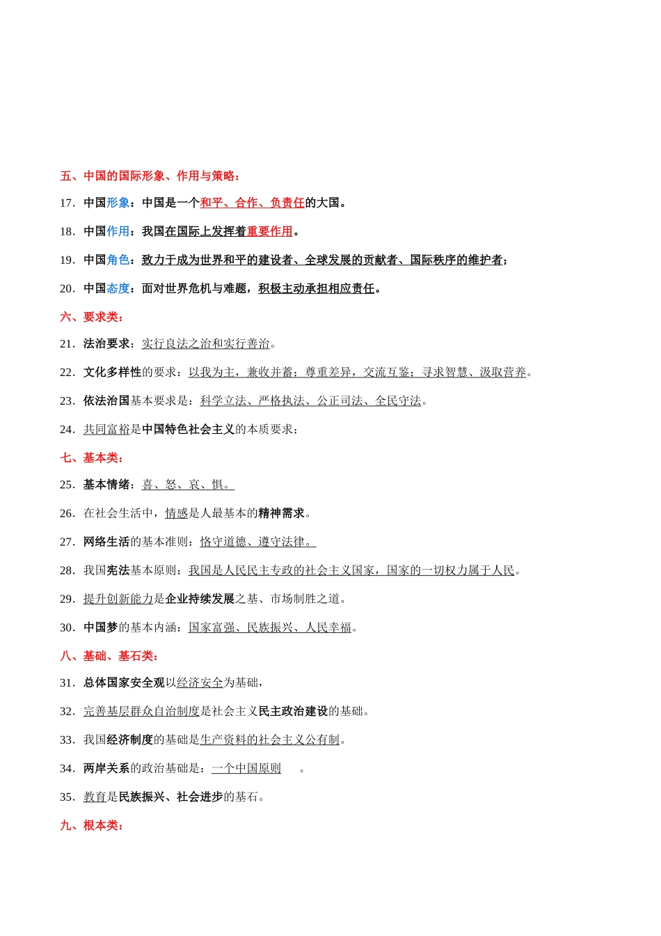 专题10  中考易混易错知识整合归类高频考点（自测答案版）-备战中考道德与法治考试易错题（全国通用）.docx_第2页