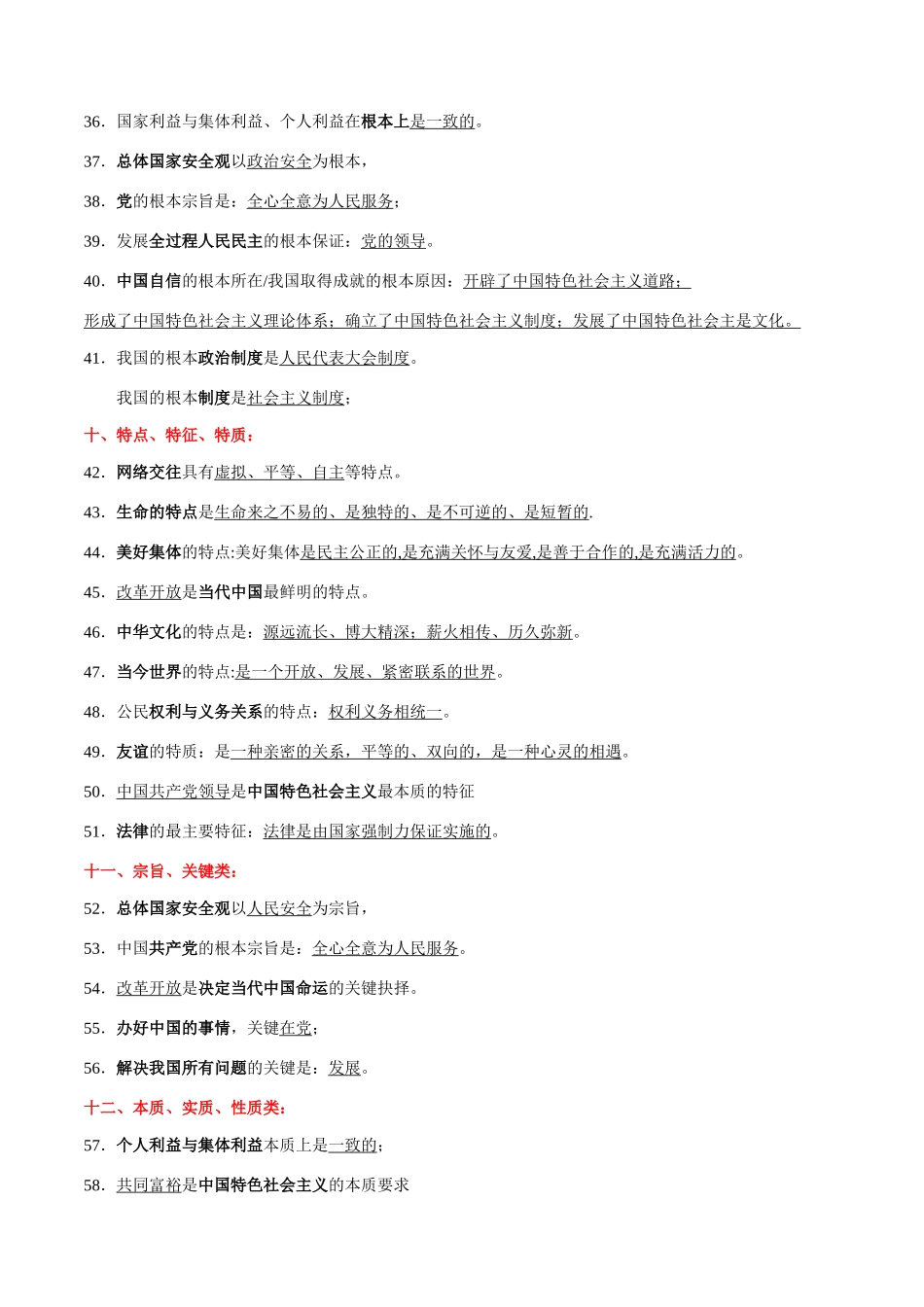 专题10  中考易混易错知识整合归类高频考点（自测答案版）-备战中考道德与法治考试易错题（全国通用）.docx_第3页