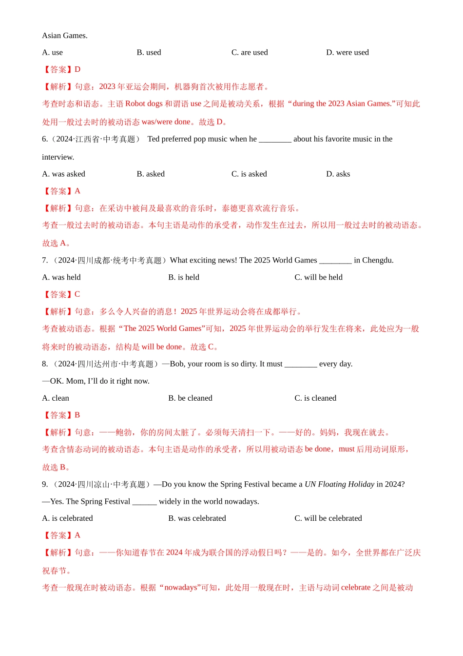 专题10 动词的语态（解析版）-三年(2022-2024)中考英语真题分类汇编(全国通用).docx_第2页