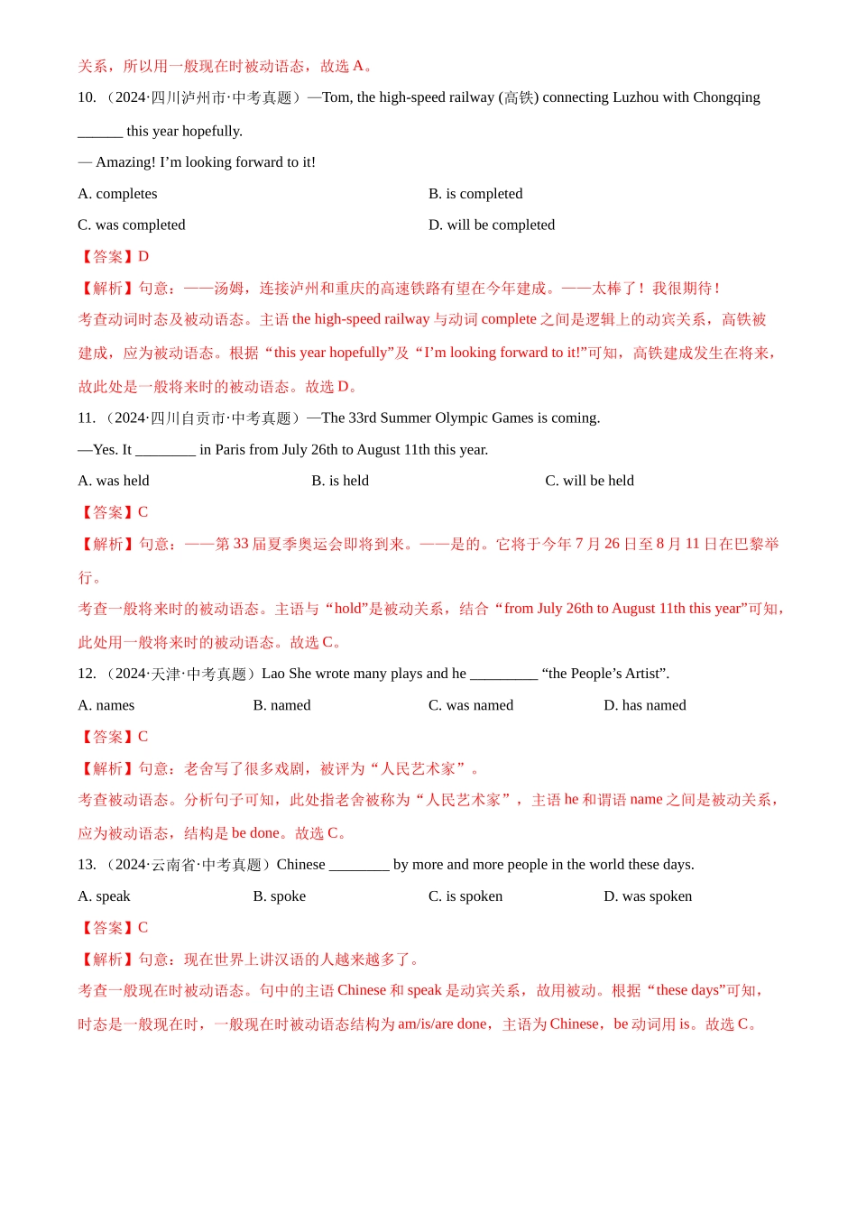 专题10 动词的语态（解析版）-三年(2022-2024)中考英语真题分类汇编(全国通用).docx_第3页
