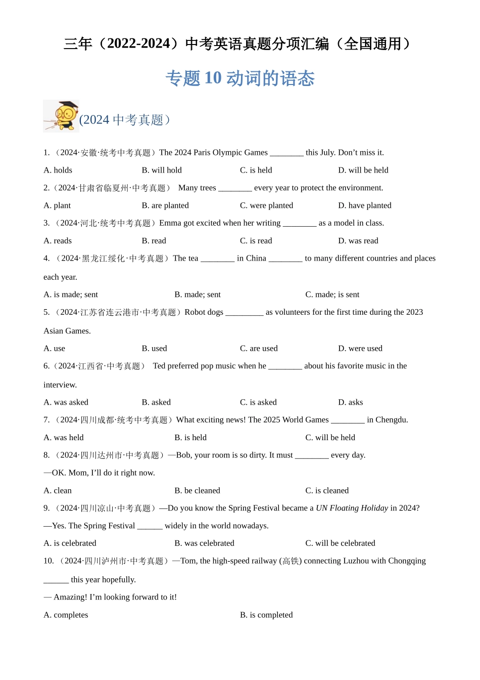 专题10 动词的语态（原卷版）-三年(2022-2024)中考英语真题分类汇编(全国通用).docx_第1页