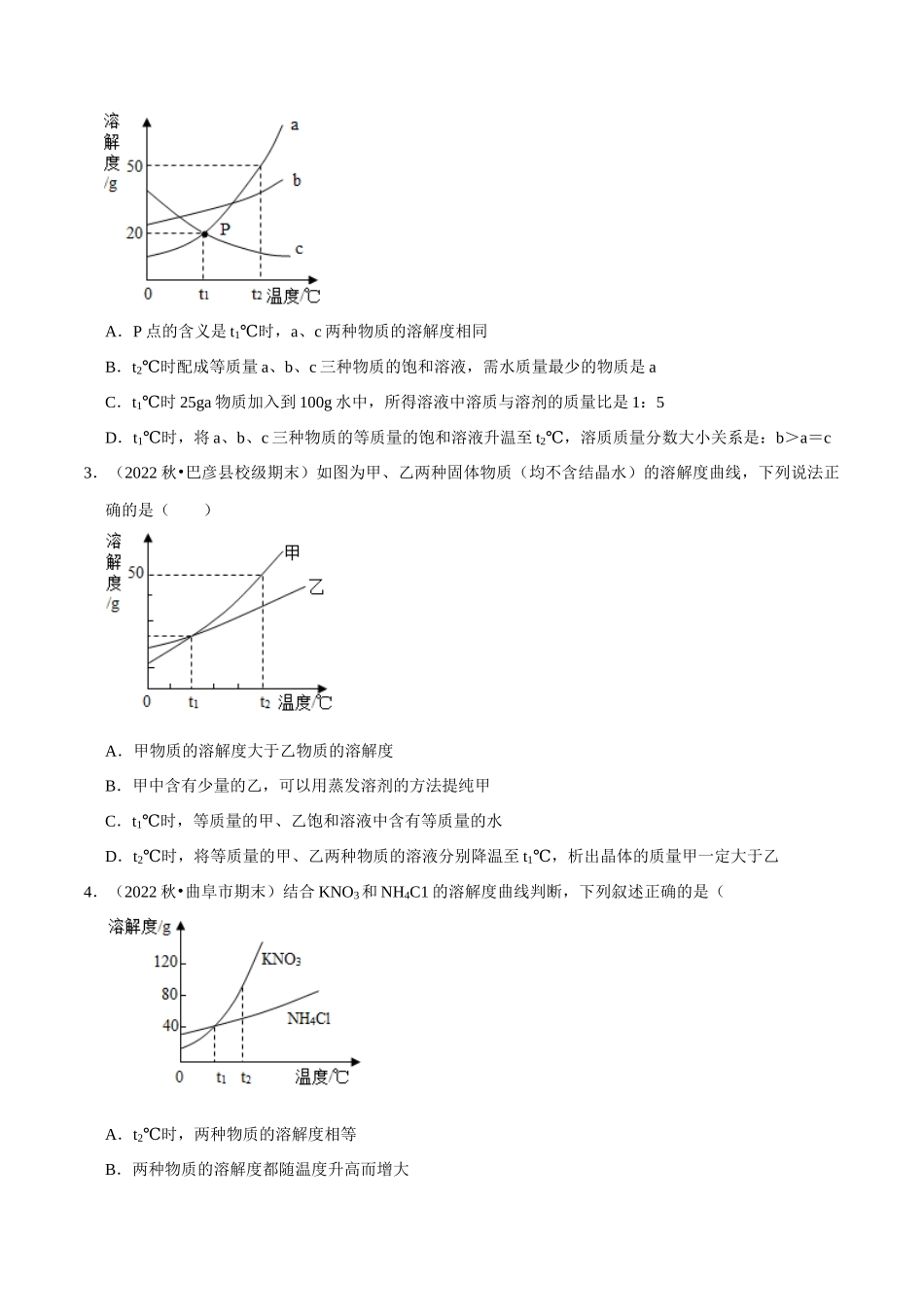专题10 溶解曲线（原卷版）-2024年中考化学总复习高频考点必刷题（全国通用）.docx_第3页