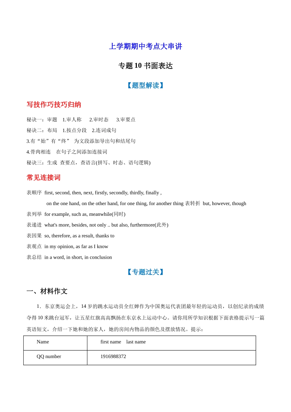 专题10 书面表达【考题猜想】（原卷）-2023-2024学年九年级英语上学期期中考点大串讲（牛津译林版）.docx_第1页
