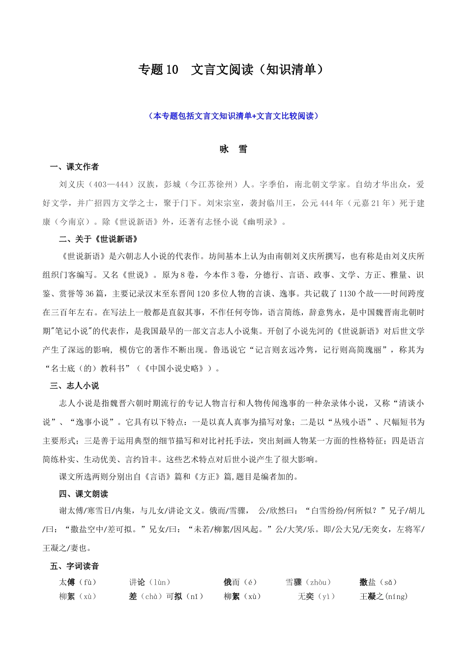 专题10 文言文阅读（考点清单）-2023-2024学年七年级语文上学期期中考点大串讲（统编版）.docx_第1页