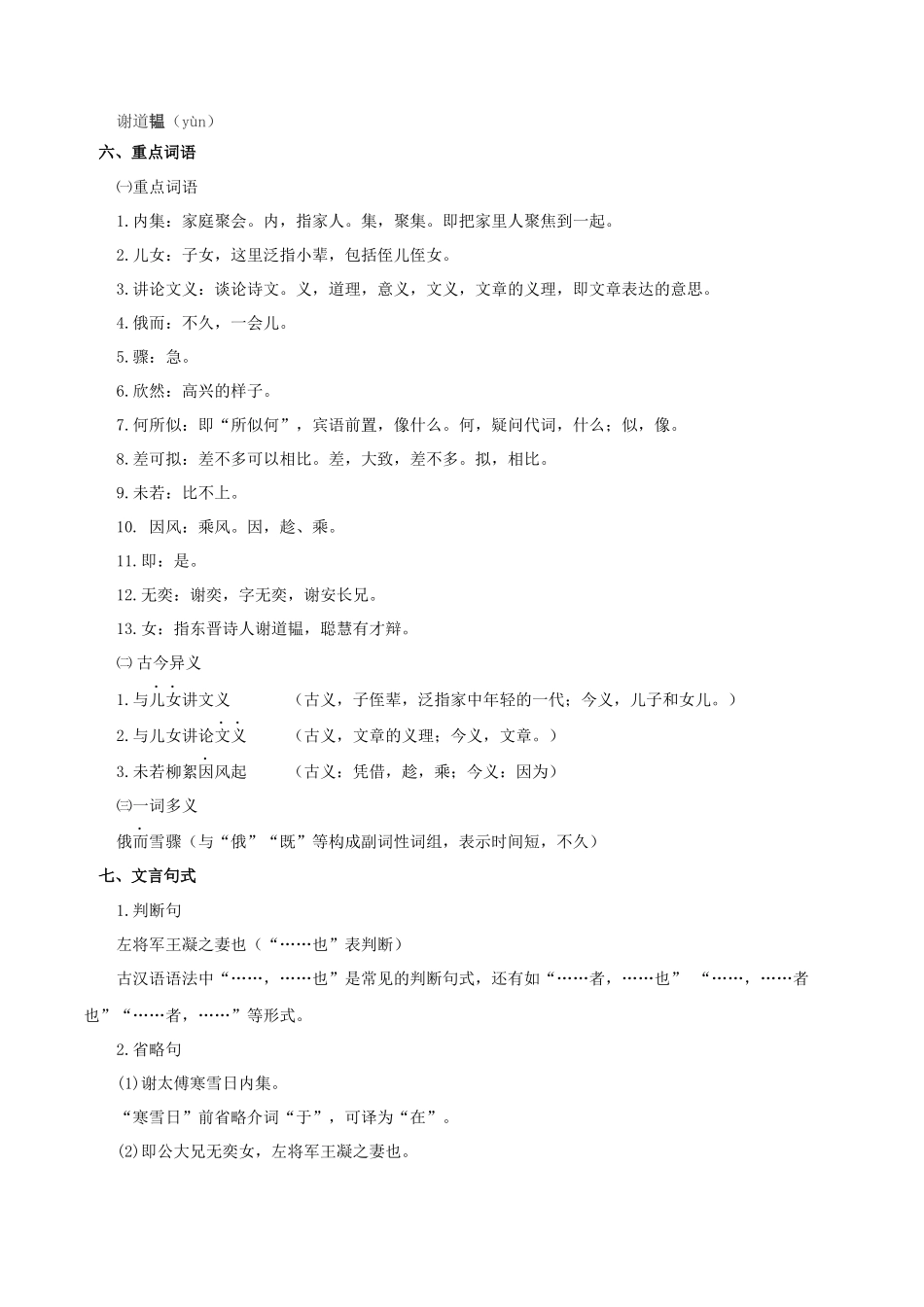 专题10 文言文阅读（考点清单）-2023-2024学年七年级语文上学期期中考点大串讲（统编版）.docx_第2页