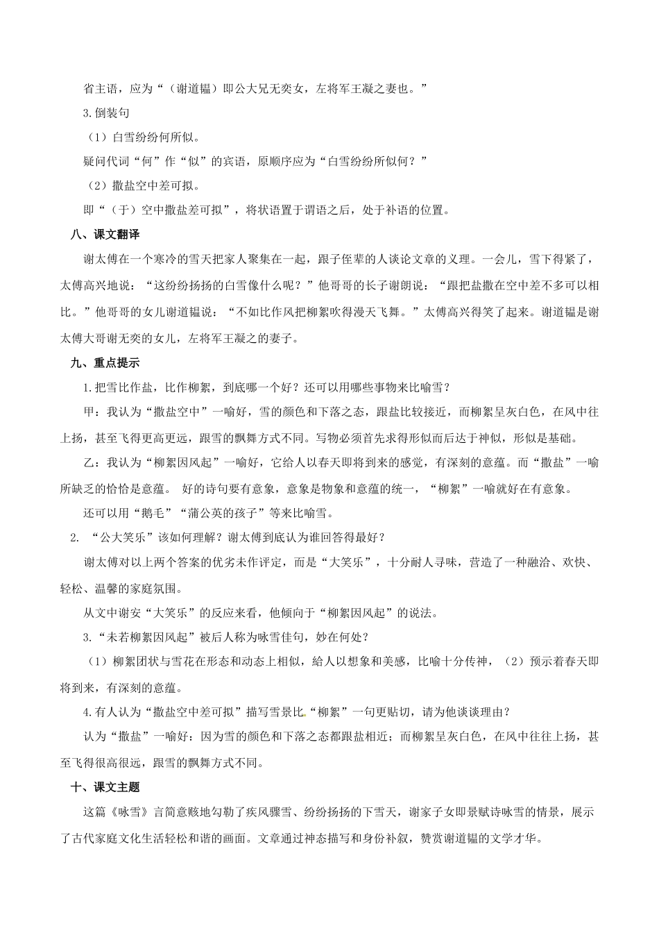 专题10 文言文阅读（考点清单）-2023-2024学年七年级语文上学期期中考点大串讲（统编版）.docx_第3页