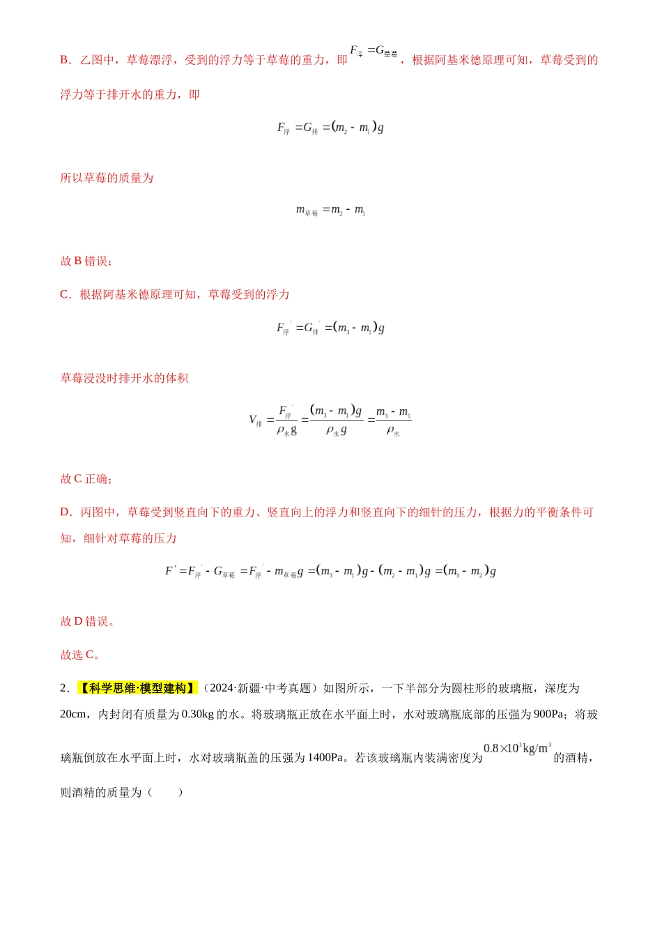 专题10 压力和压强（解析版）-三年(2022-2024)中考物理真题分类汇编(全国通用).docx_第2页