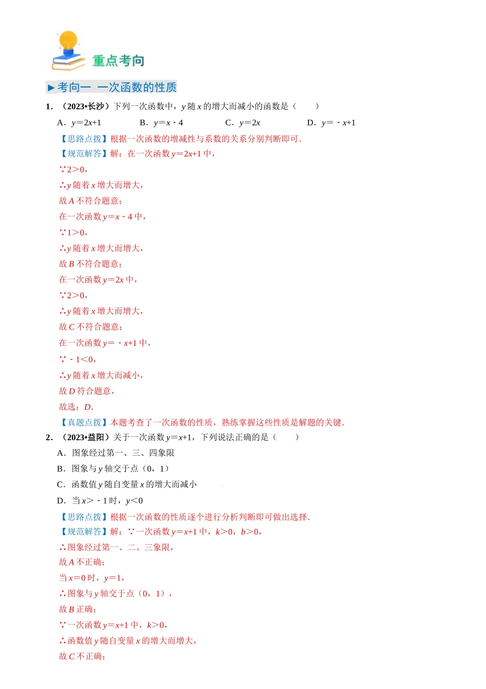 专题10 一次函数（11类重点考向）（解析版）-备战中考数学真题题源解密.docx_第2页