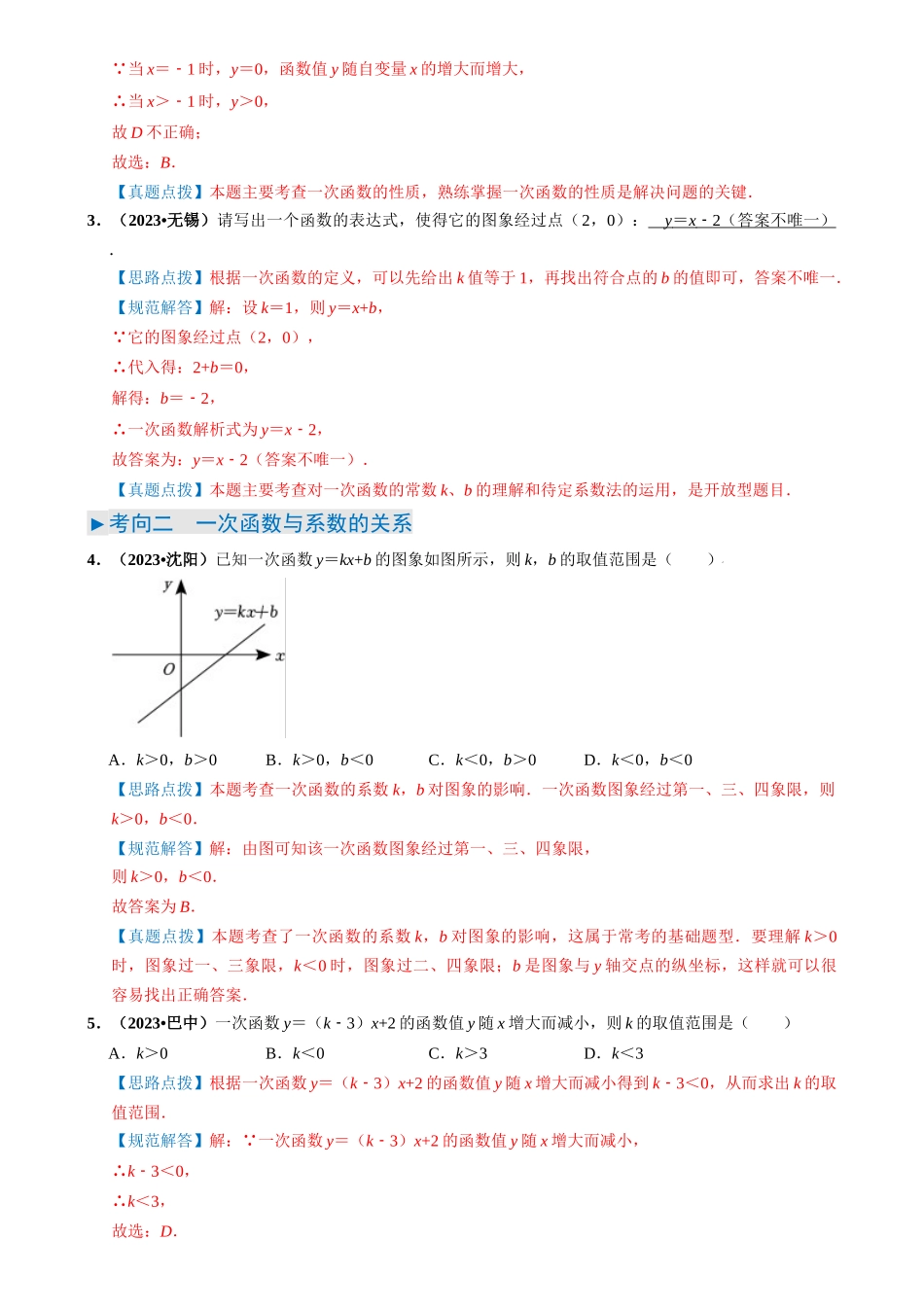 专题10 一次函数（11类重点考向）（解析版）-备战中考数学真题题源解密.docx_第3页