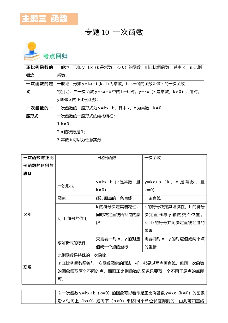 专题10 一次函数（11类重点考向）（考点回归）-备战中考数学真题题源解密.docx_第1页