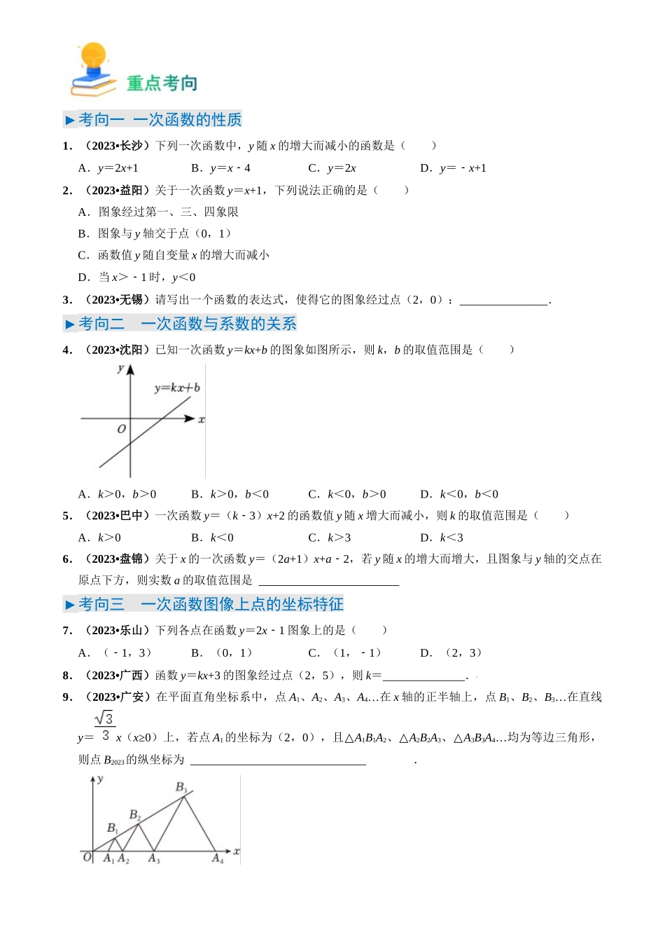 专题10 一次函数（11类重点考向）（原卷版）-备战中考数学真题题源解密.docx_第2页