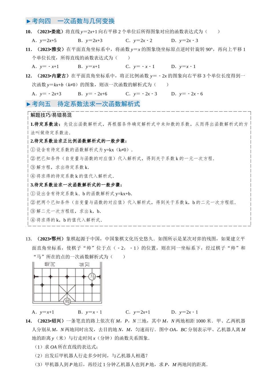 专题10 一次函数（11类重点考向）（原卷版）-备战中考数学真题题源解密.docx_第3页