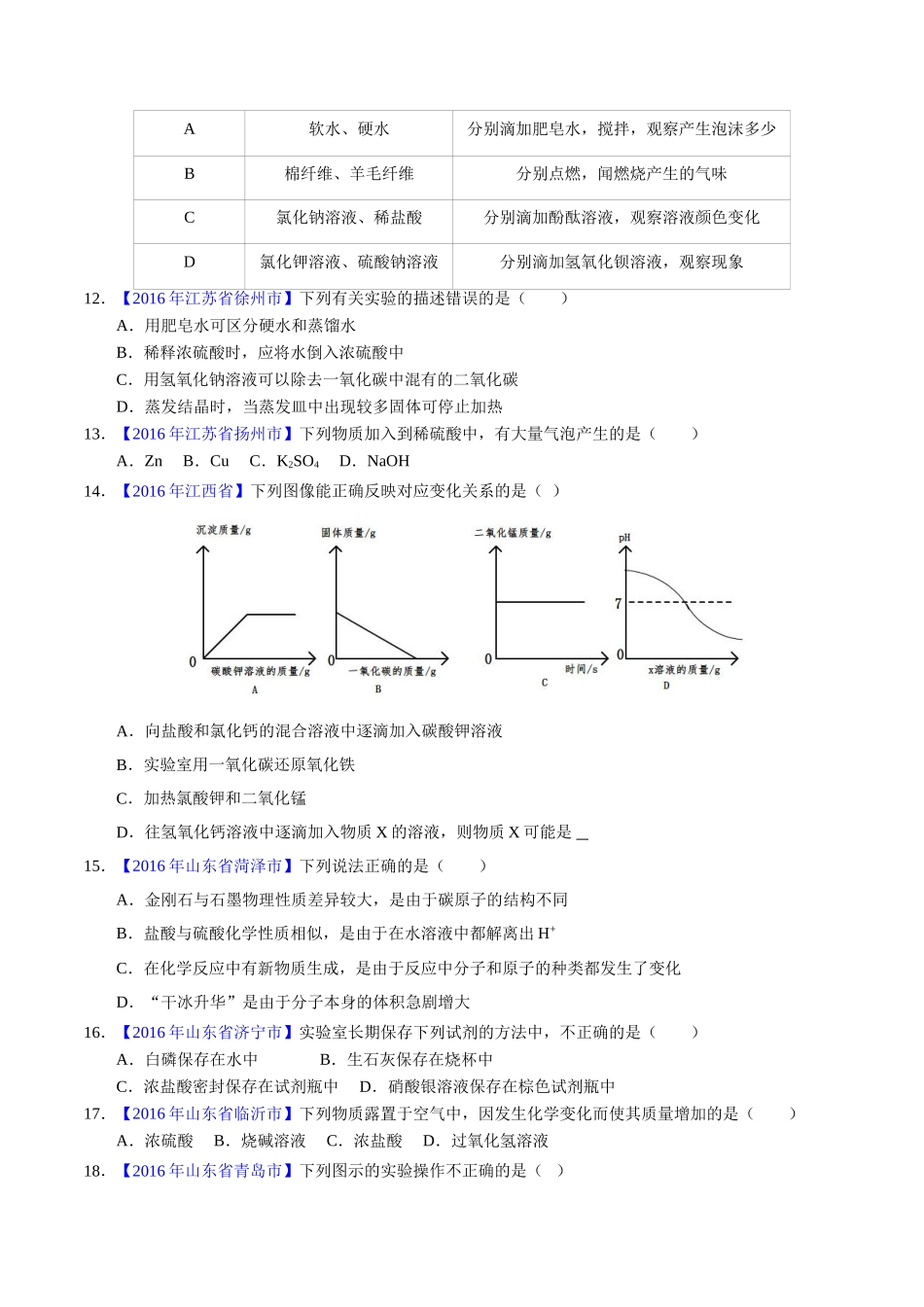 专题10.1 常见的酸和碱（第01期）-2016年中考化学试题分项版解析汇编（原卷版）.doc_第3页