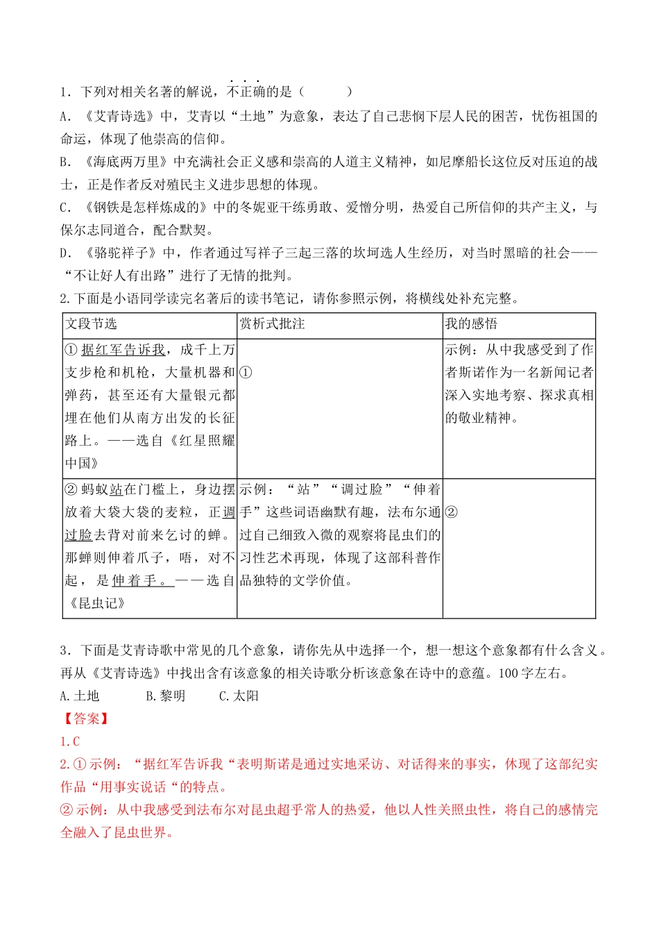 专题10：名著阅读（考题猜想）-2023-2024学年九年级语文上学期期中考点大串讲（统编版）（解析版）.docx_第3页