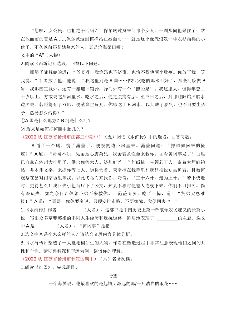 专题10：名著阅读（考题猜想）-2023-2024学年九年级语文上学期期中考点大串讲（统编版）（原卷版）.docx_第3页