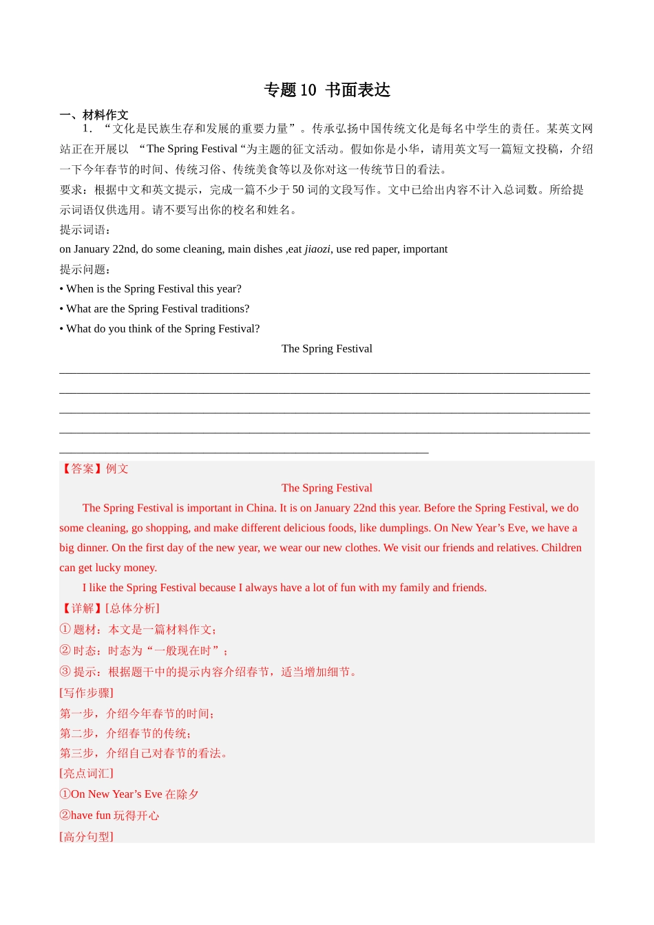 专题10：书面表达【考题猜想】-2023-2024学年九年级英语上学期期中考点大串讲（人教版）（解析版）.docx_第1页