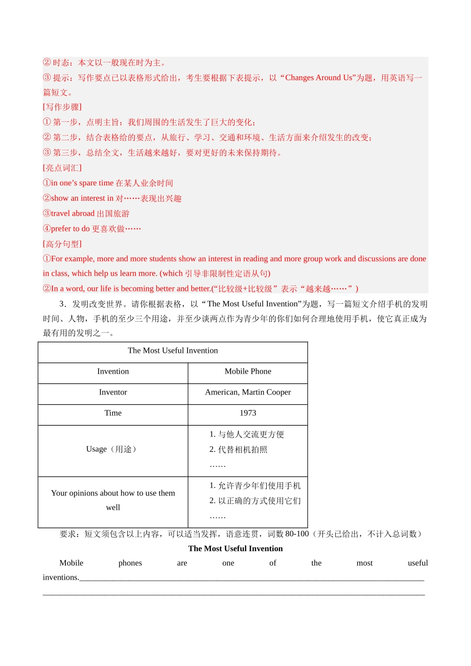专题10：书面表达【考题猜想】-2023-2024学年九年级英语上学期期中考点大串讲（人教版）（解析版）.docx_第3页