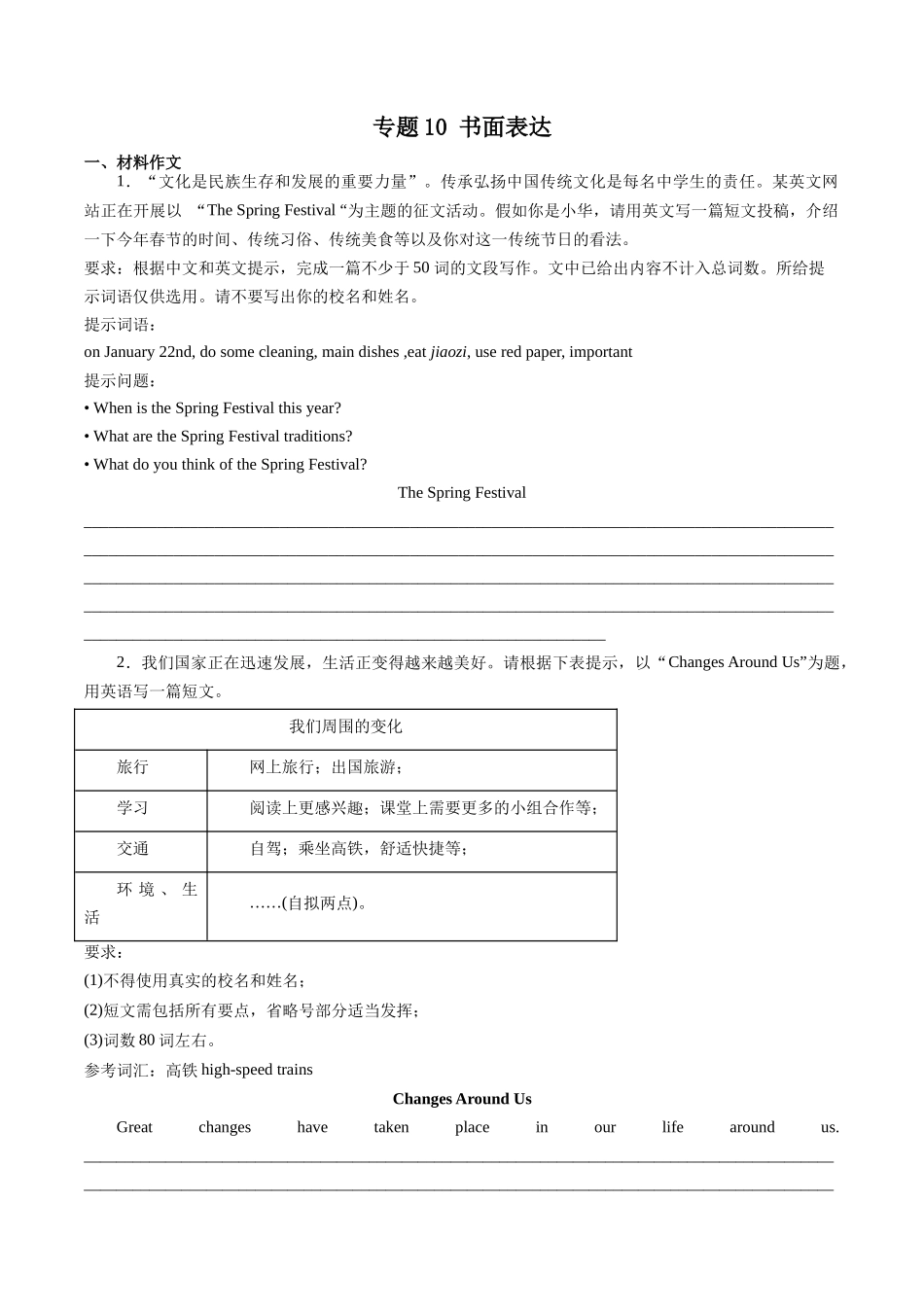 专题10：书面表达【考题猜想】-2023-2024学年九年级英语上学期期中考点大串讲（人教版）（原卷版）.docx_第1页