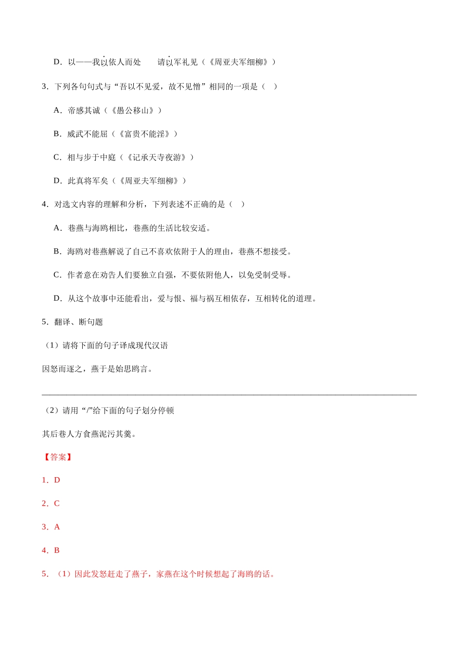 专题10：文言文阅读-2023-2024学年八年级上册语文期末专项热点必刷100题（解析版）.docx_第2页