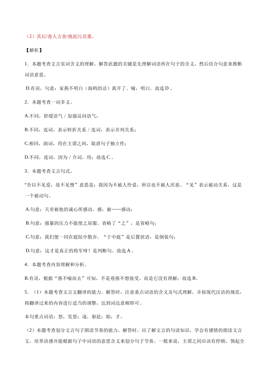 专题10：文言文阅读-2023-2024学年八年级上册语文期末专项热点必刷100题（解析版）.docx_第3页