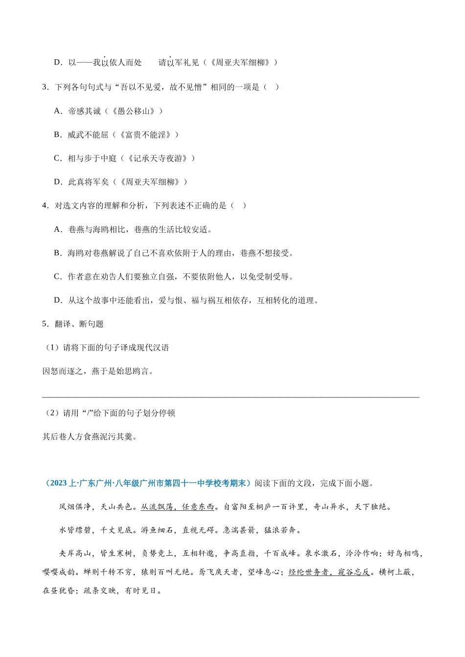 专题10：文言文阅读-2023-2024学年八年级上册语文期末专项热点必刷100题（原卷版）.docx_第2页