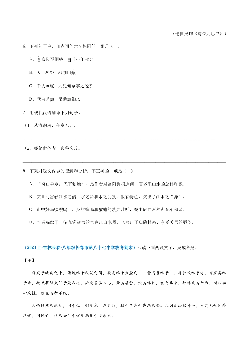 专题10：文言文阅读-2023-2024学年八年级上册语文期末专项热点必刷100题（原卷版）.docx_第3页