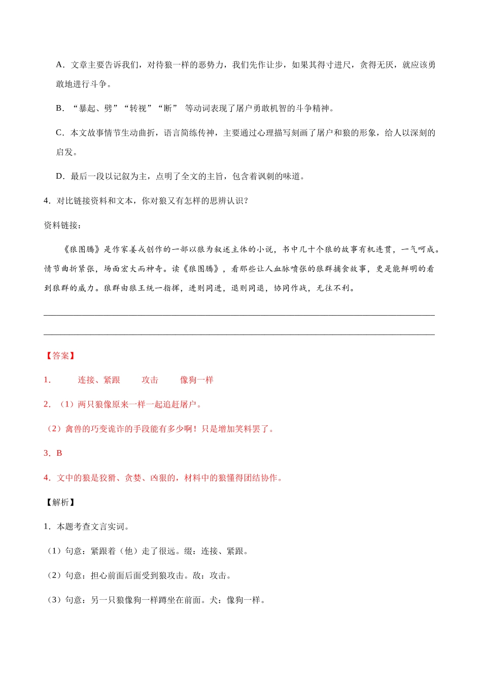 专题10：文言文阅读-2023-2024学年七年级上册语文期末专项热点必刷100题（解析版）.docx_第2页