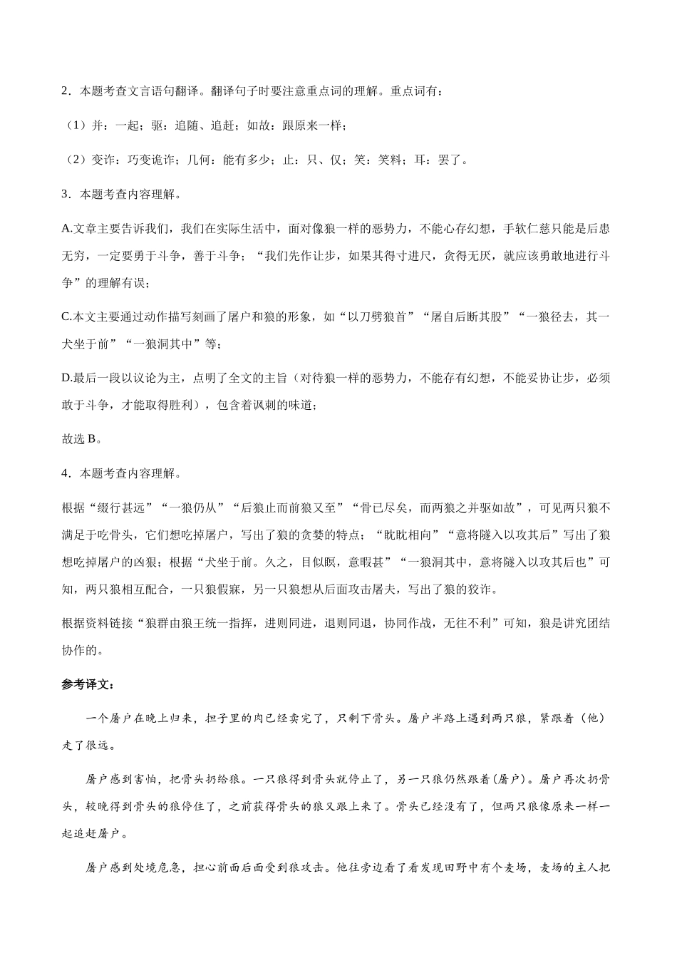 专题10：文言文阅读-2023-2024学年七年级上册语文期末专项热点必刷100题（解析版）.docx_第3页