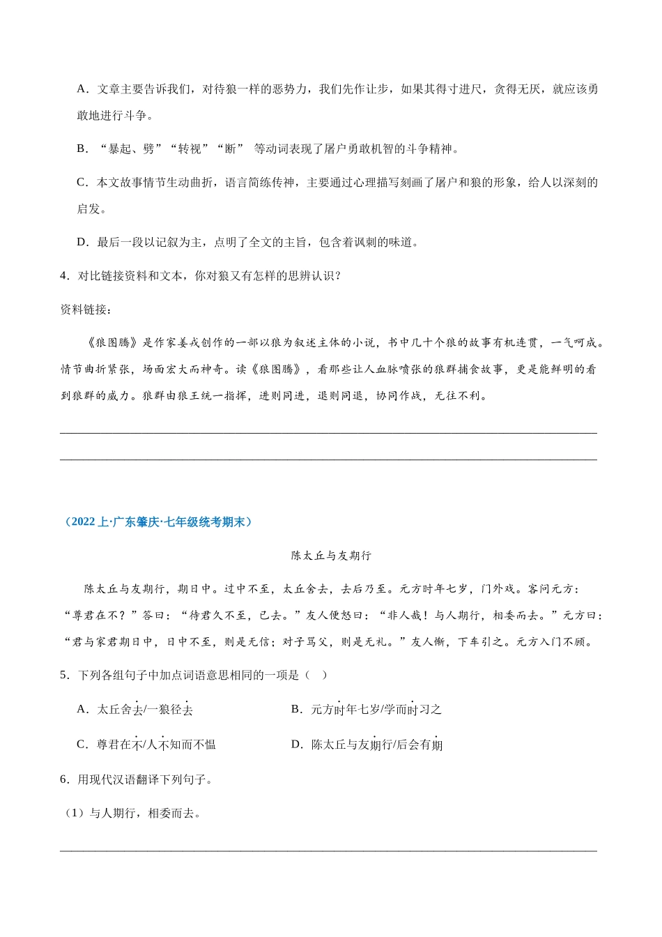 专题10：文言文阅读-2023-2024学年七年级上册语文期末专项热点必刷100题（原卷版）.docx_第2页