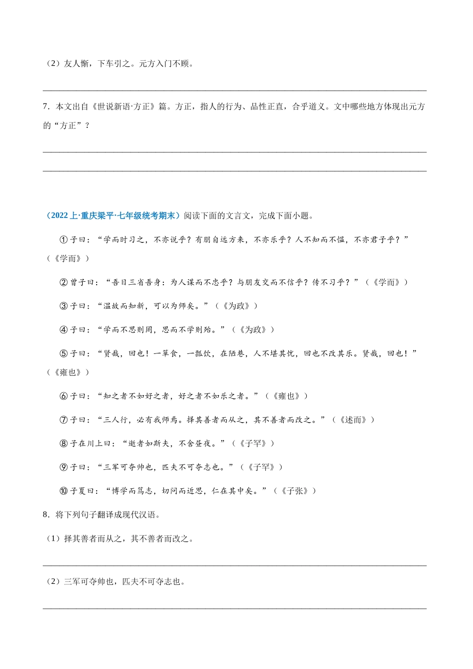 专题10：文言文阅读-2023-2024学年七年级上册语文期末专项热点必刷100题（原卷版）.docx_第3页