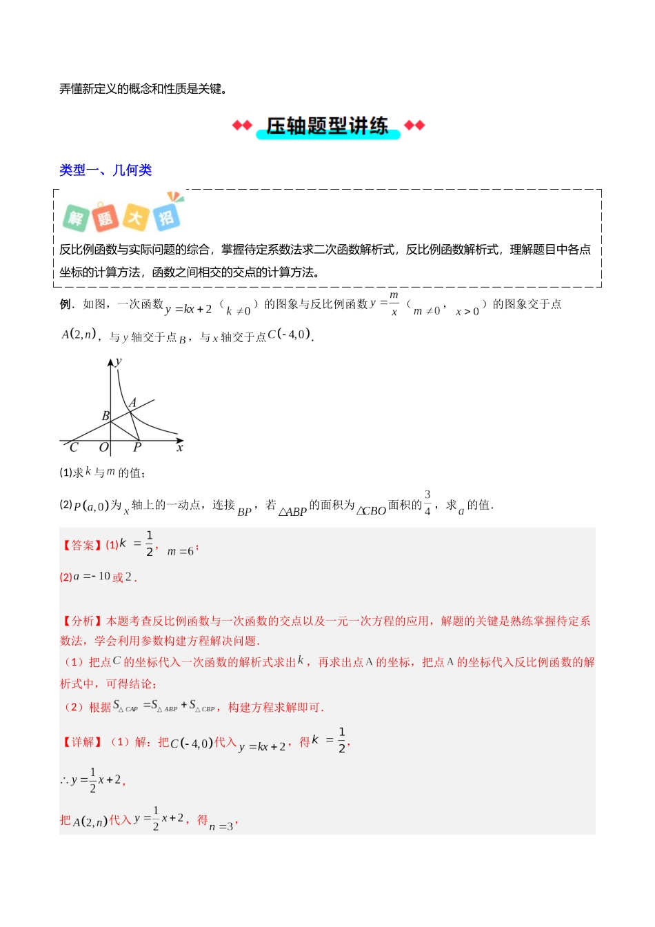 专题10反比例函数的六大实际问题（解析版）-2025数学常考压轴题上册九年级沪科版.docx_第2页
