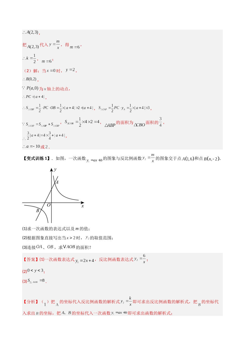 专题10反比例函数的六大实际问题（解析版）-2025数学常考压轴题上册九年级沪科版.docx_第3页