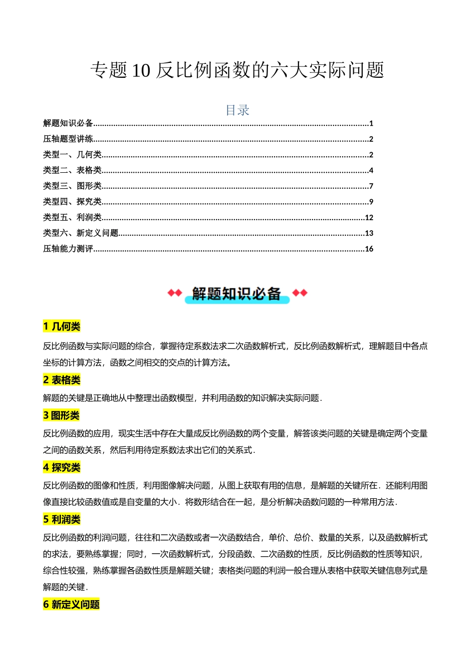 专题10反比例函数的六大实际问题（原卷版）-2025数学常考压轴题上册九年级沪科版.docx_第1页
