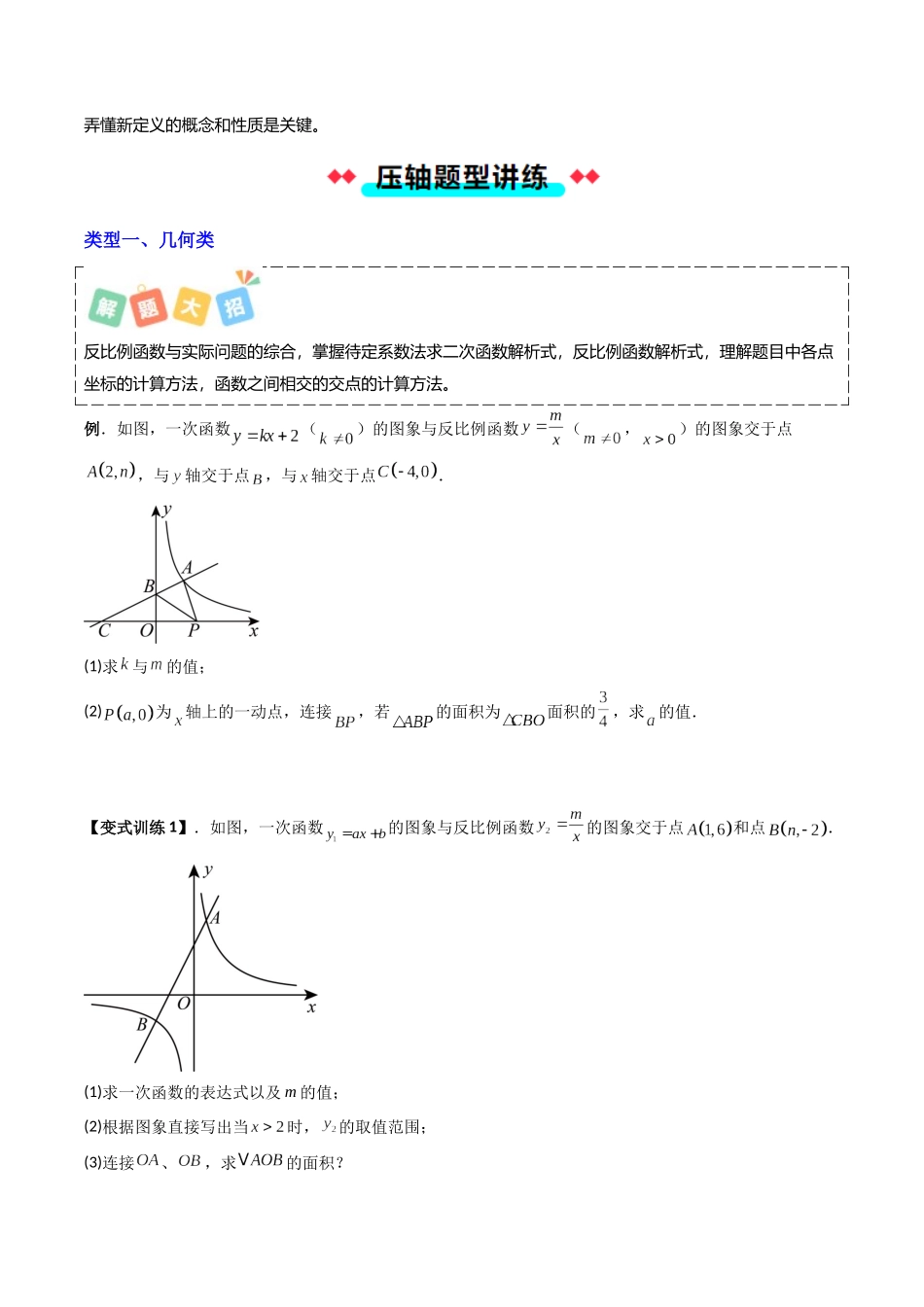 专题10反比例函数的六大实际问题（原卷版）-2025数学常考压轴题上册九年级沪科版.docx_第2页